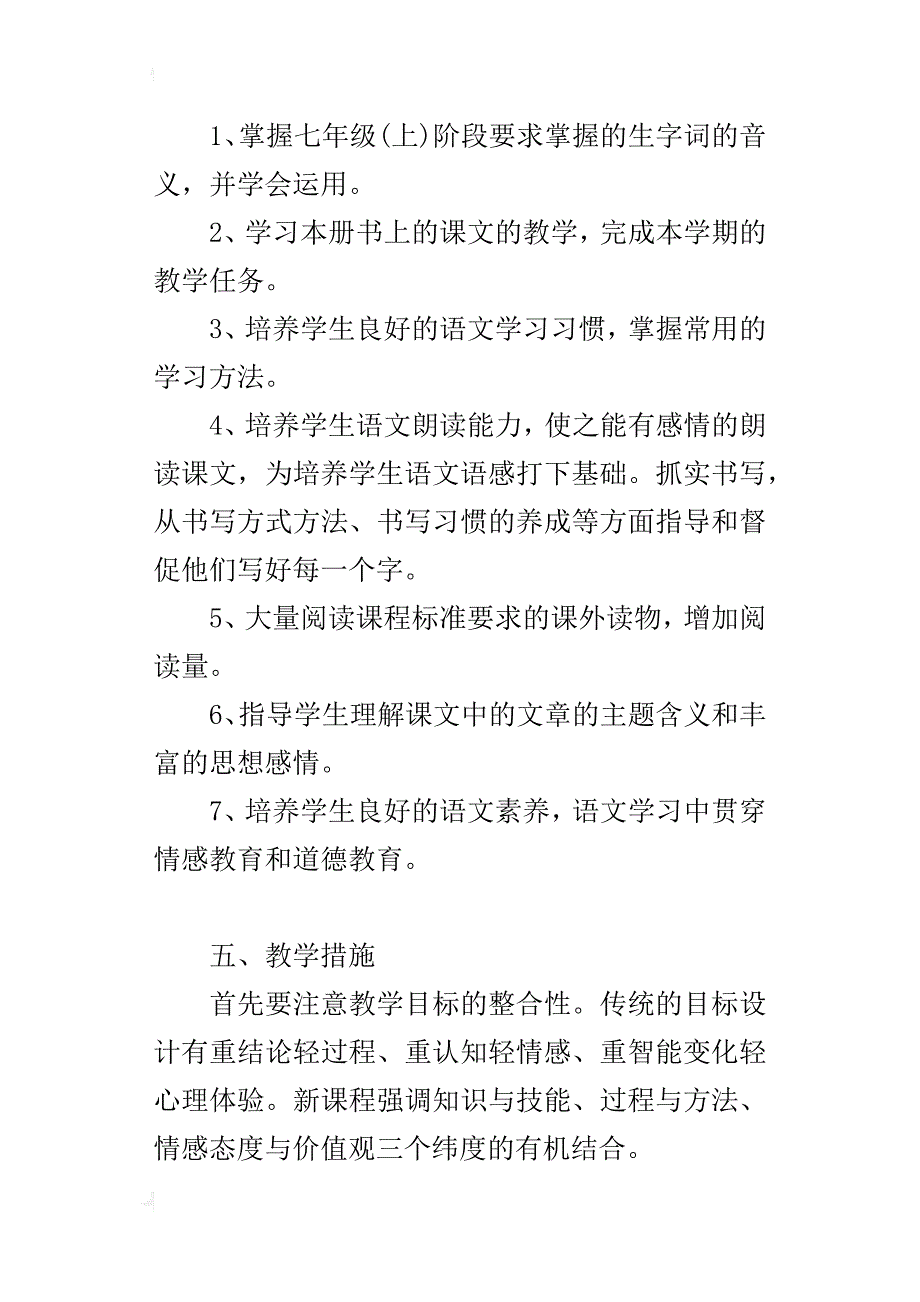 xx年秋期人教版七年级上语文教学计划_第4页