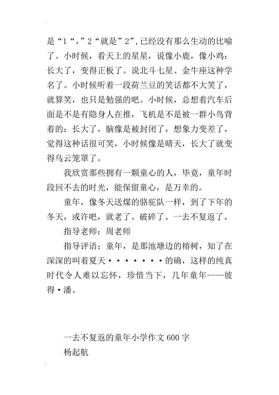 一去不复返的童年小学作文600字_第4页