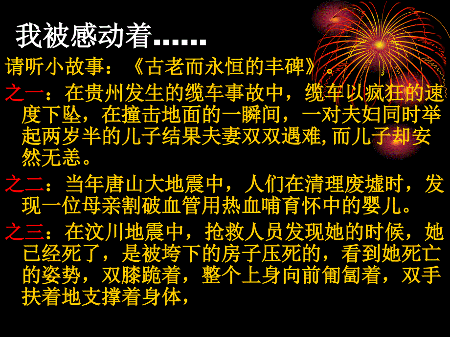 中学《捧出一颗孝心献给母亲》主题班会_第4页