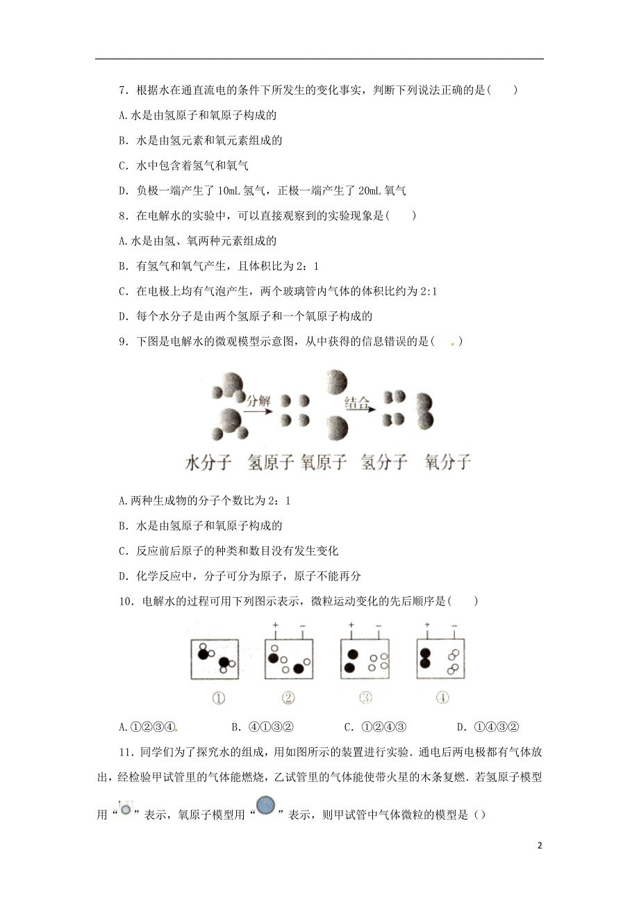 八年级科学上册第1章水和水的溶液1.2水的组成同步练习2（新版）浙教版_第2页