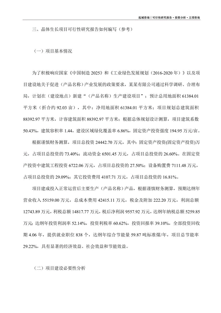 晶体生长项目可行性研究报告（模板大纲及重点分析）_第2页