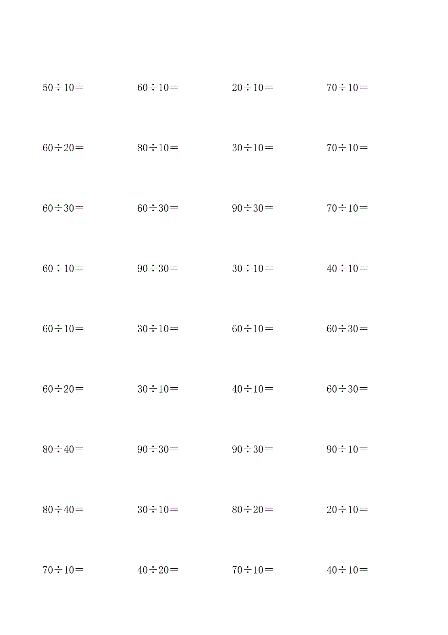 人教版小学数学四年级除法计算练习题全套_第3页