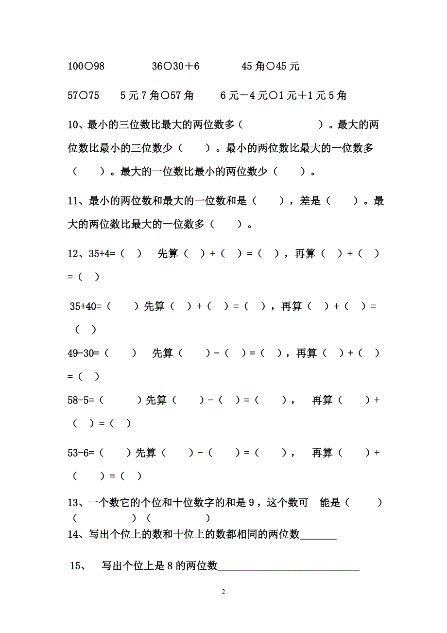 一年级下册数学期末考试试题共3套_第2页