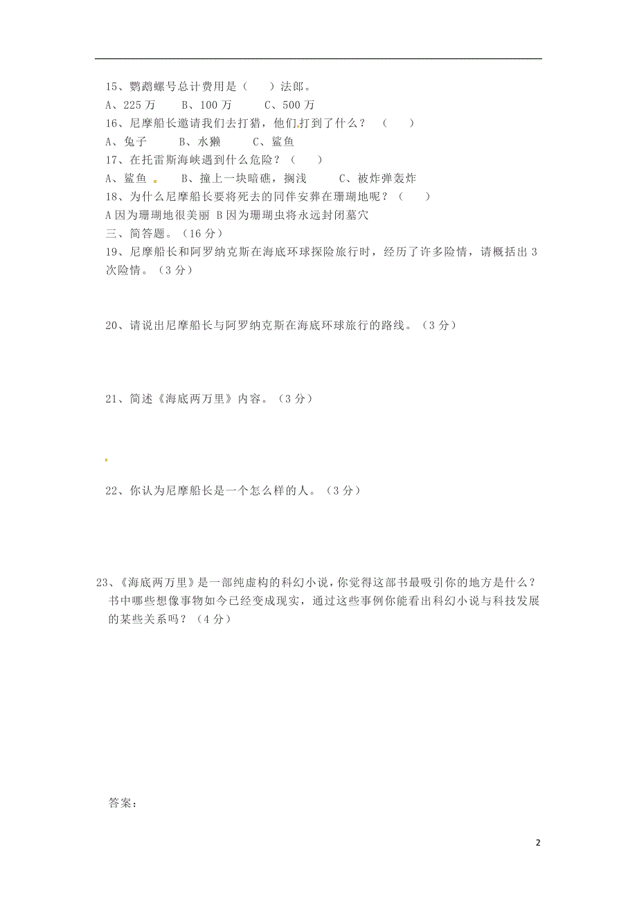 湖北省武汉市七年级语文下册第六单元名著导读海底两万里限时训练新人教版_第2页