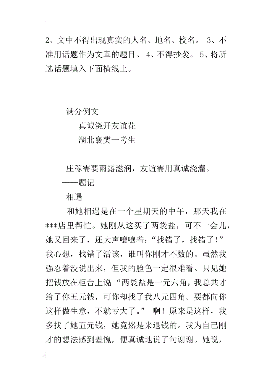 中考满分作文--真诚浇开友谊花_第2页