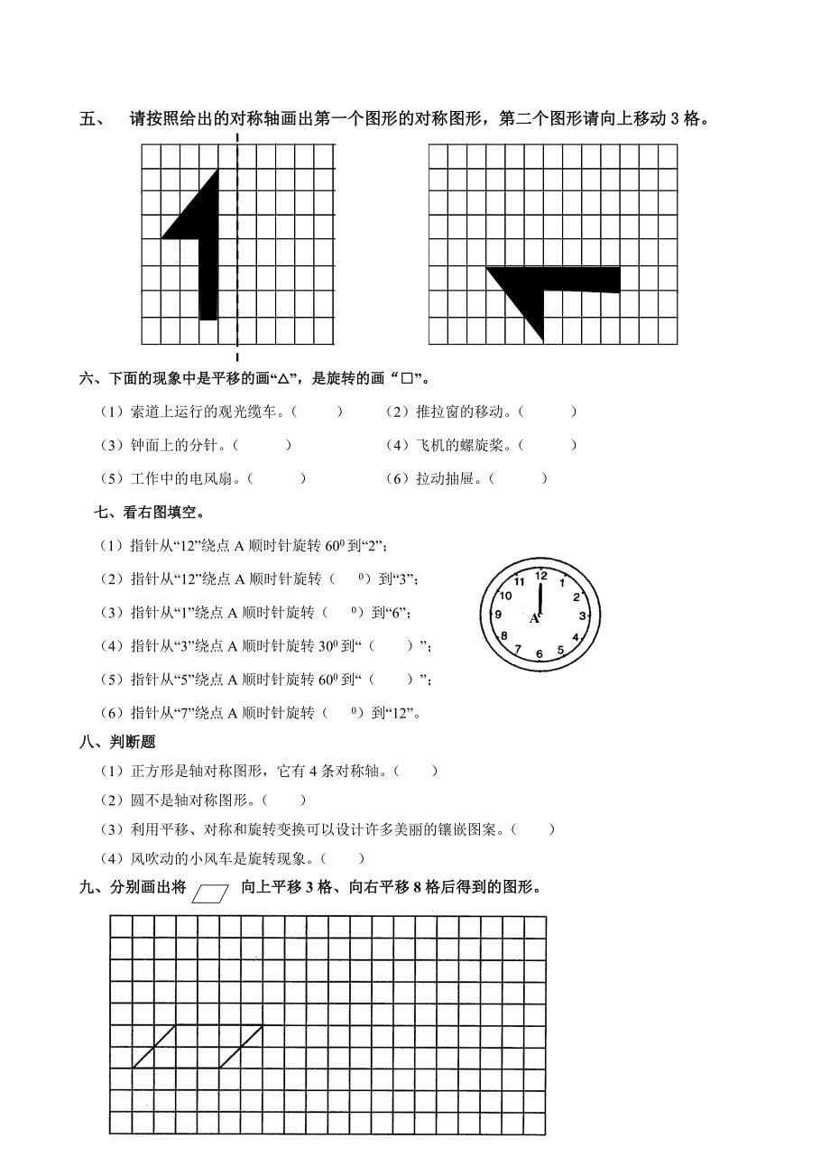 人教版小学数学五年级下册单元单元测试卷全册_第5页