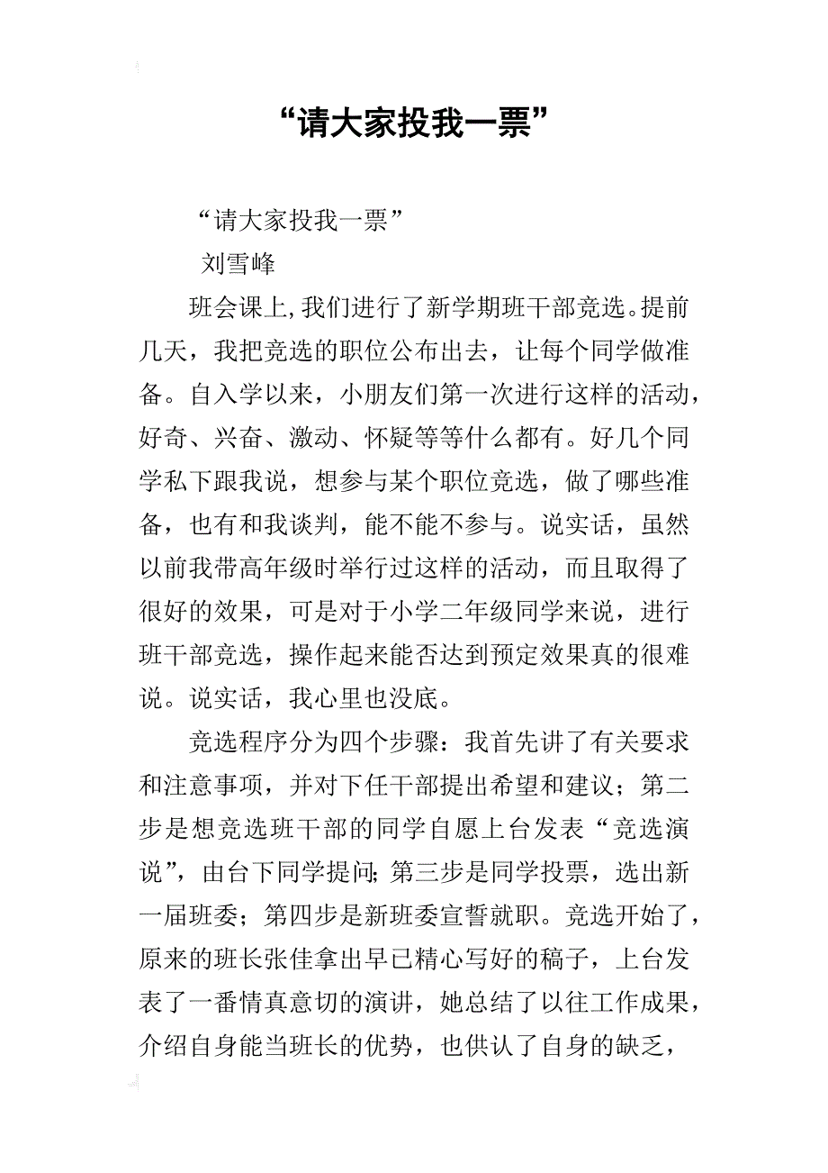 “请大家投我一票”_第1页