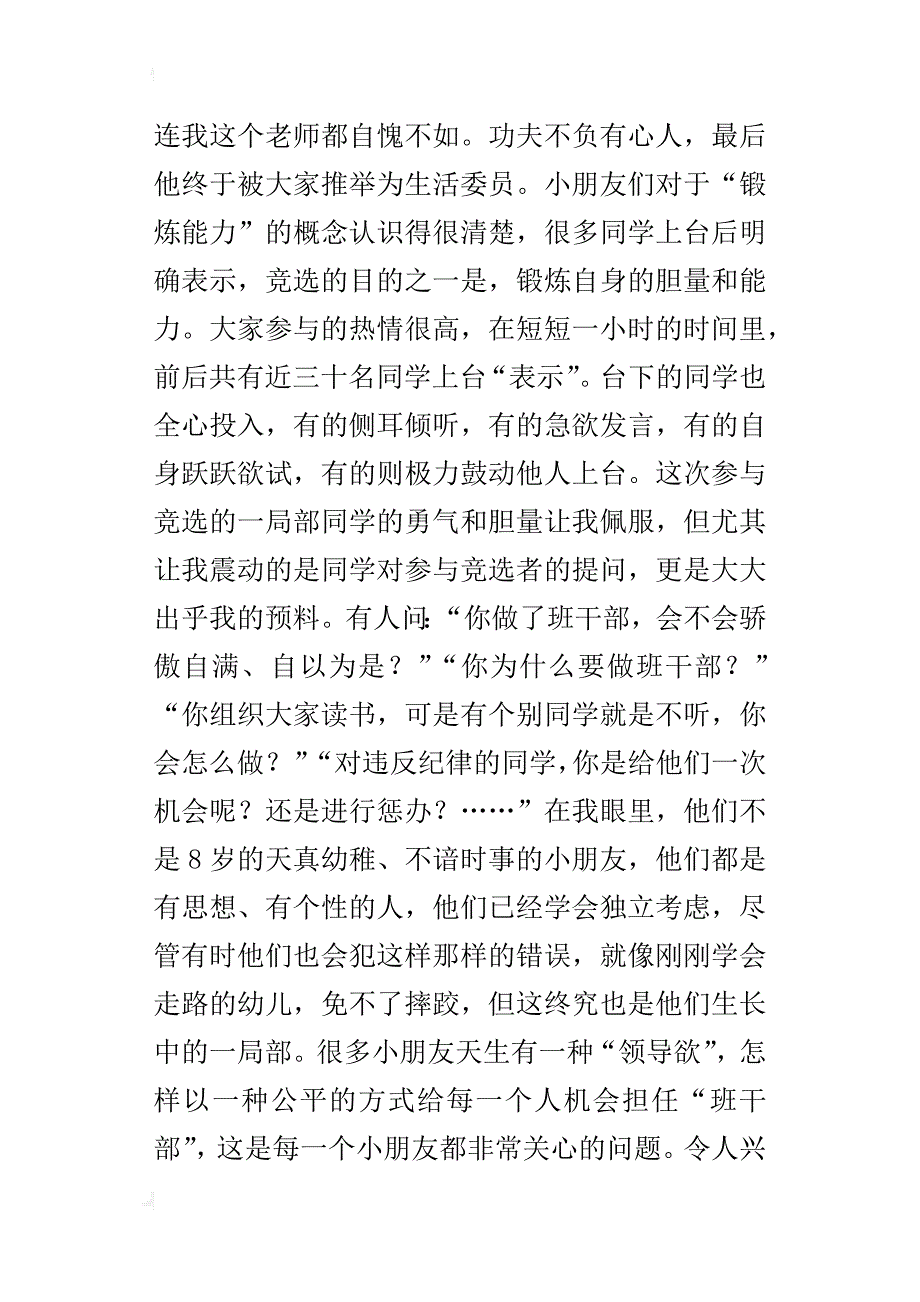 “请大家投我一票”_第3页