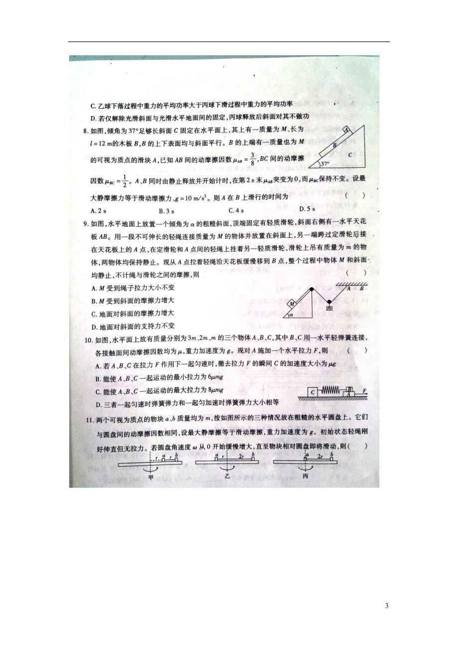 安徽省江淮十校2018年高三物理第二次联考试题_第3页