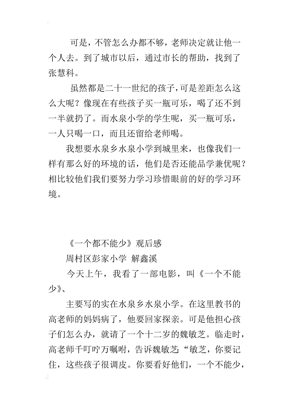 《一个都不能少》观后感500字小学作文_第3页