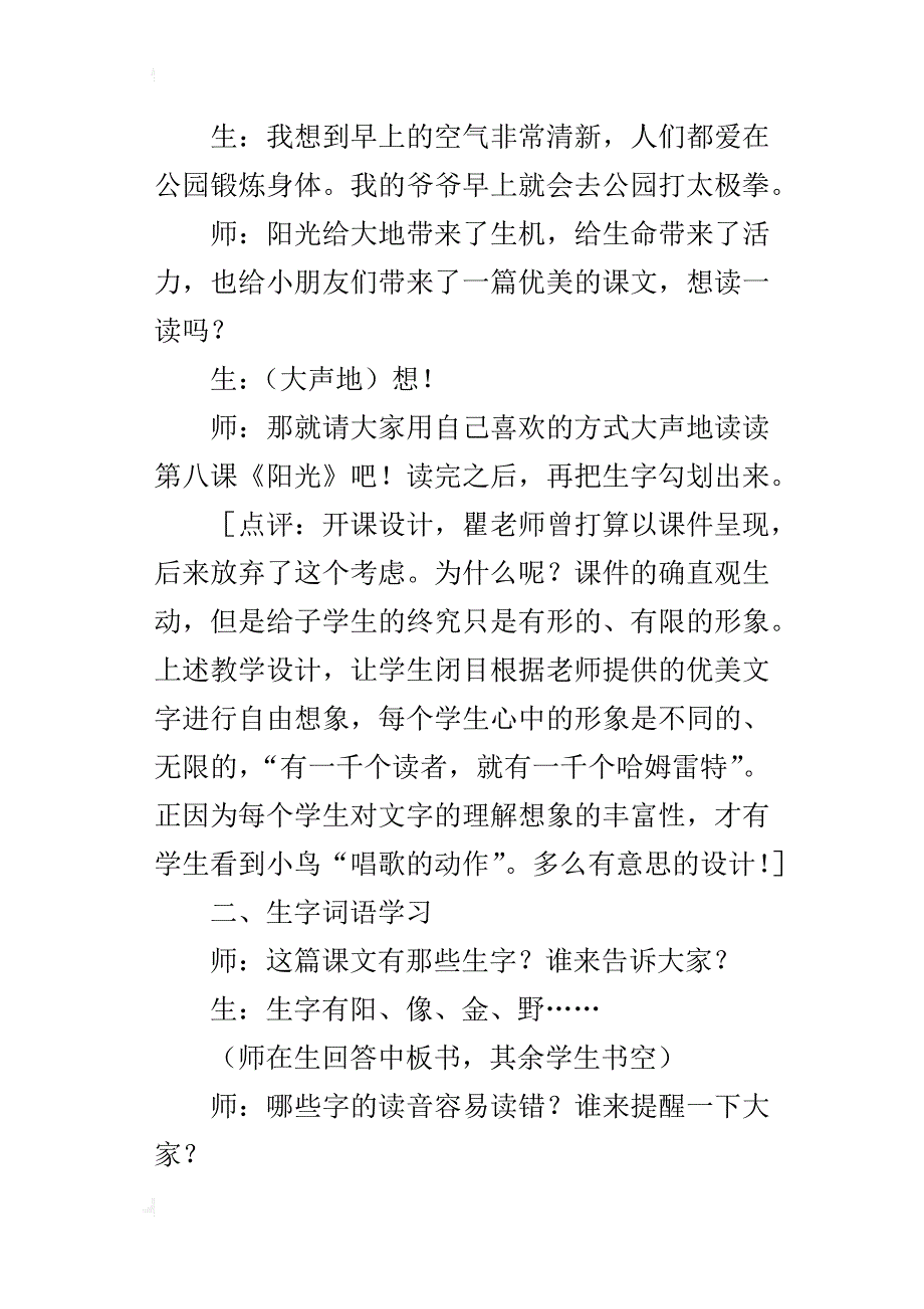 一年级上册语文《阳光》第一课时课堂教学实录与评析_第2页