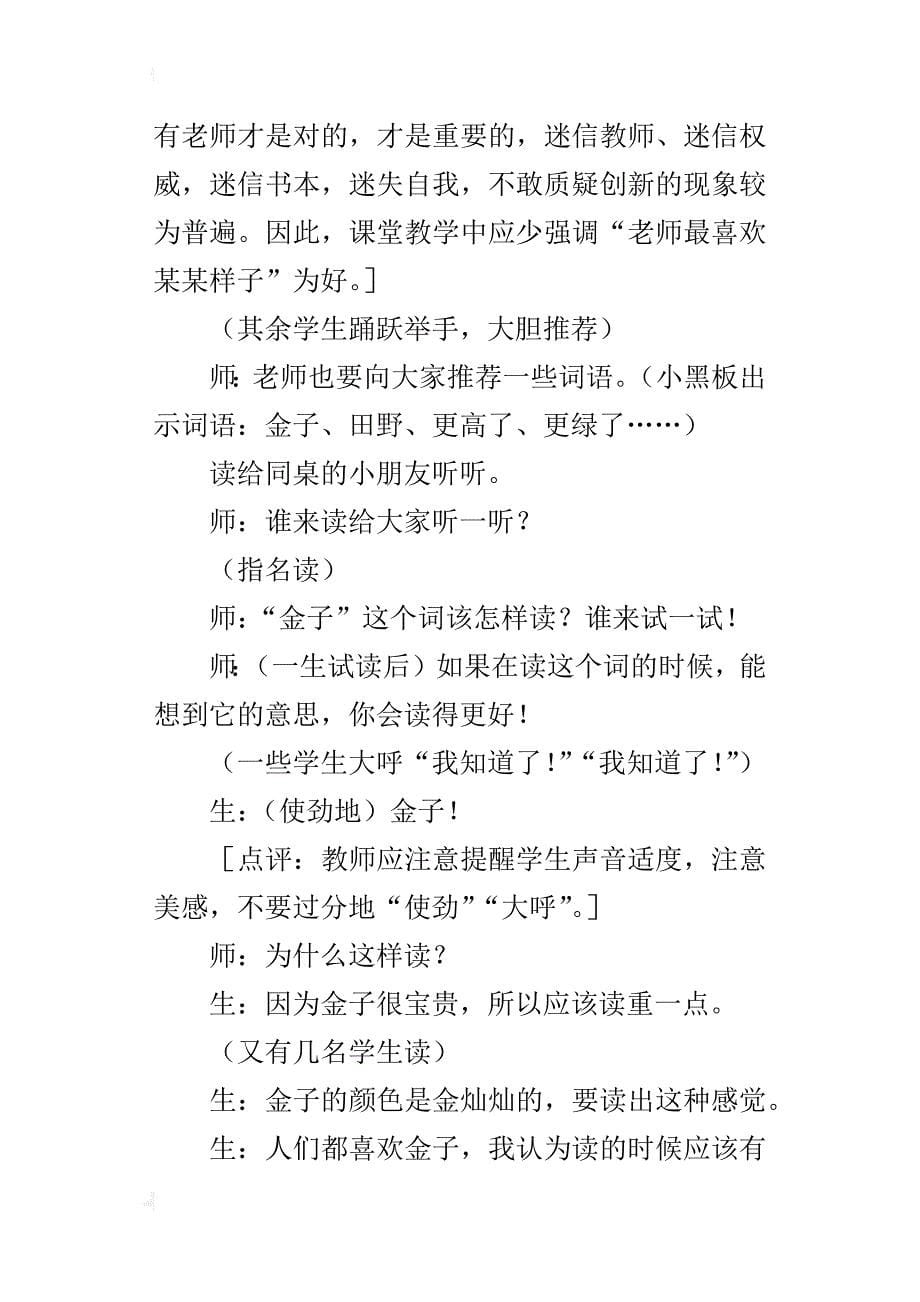 一年级上册语文《阳光》第一课时课堂教学实录与评析_第5页