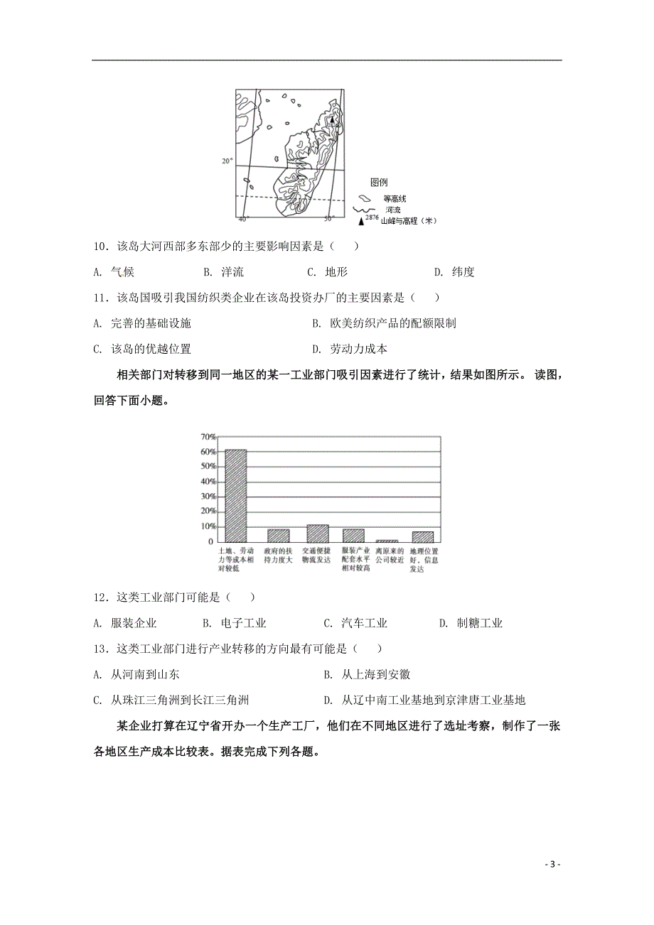 福建省尤溪县第七中学2017_2018学年高一地理下学期“周学习清单”反馈测试试题3201806200186_第3页