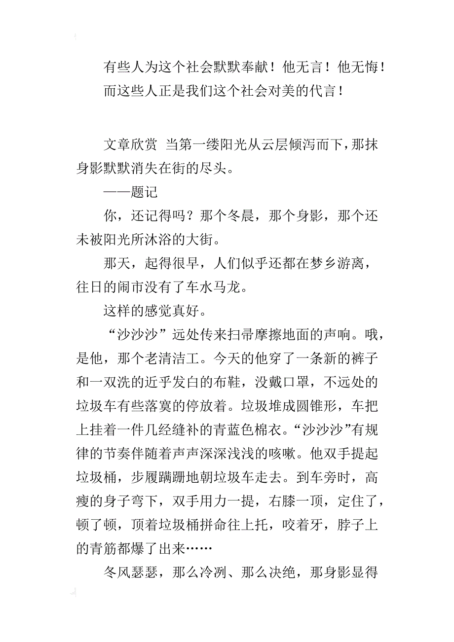 中学生写身边正能量的人作文800字有些人，他无言亦无悔_第4页