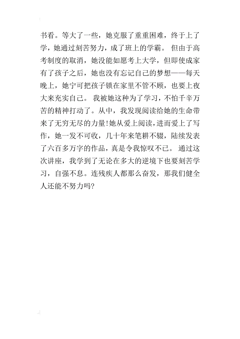 三年级学生听李幼谦老师讲座有感作文400字_第4页