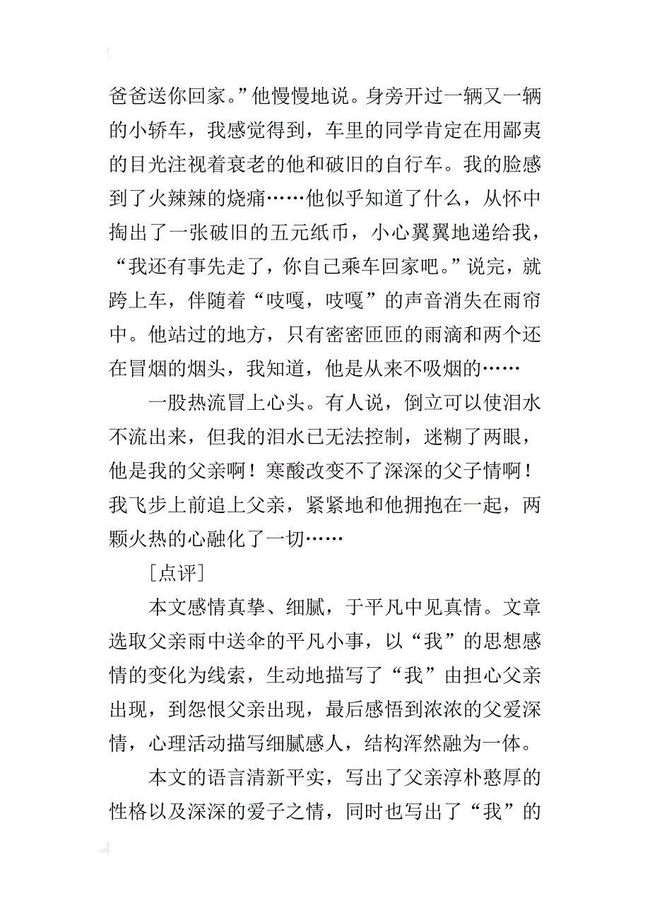 中考满分作感悟父爱_第2页