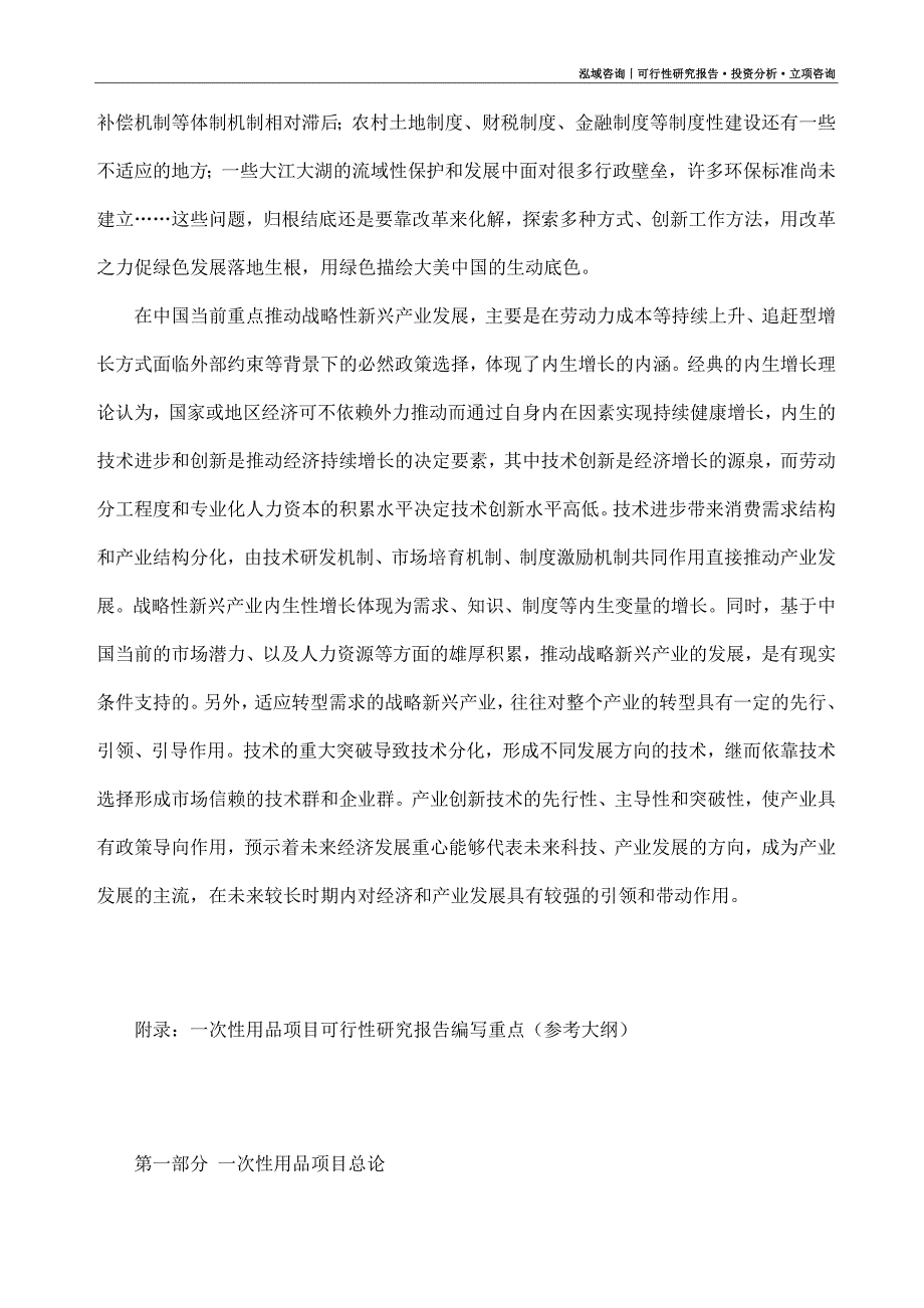 一次性用品项目可行性研究报告（模板大纲及重点分析）_第3页