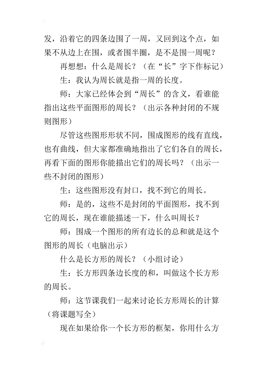 《长方形周长》课堂实录_2_第2页