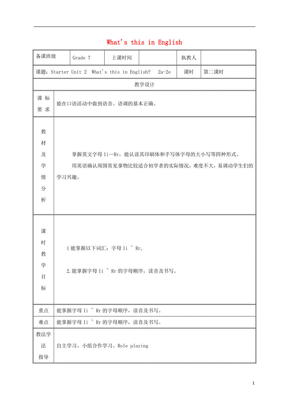 湖南省益阳市资阳区迎丰桥镇七年级英语上册starterunit2what’sthisinenglish（2a-2e）教案（新版）人教新目标版_第1页