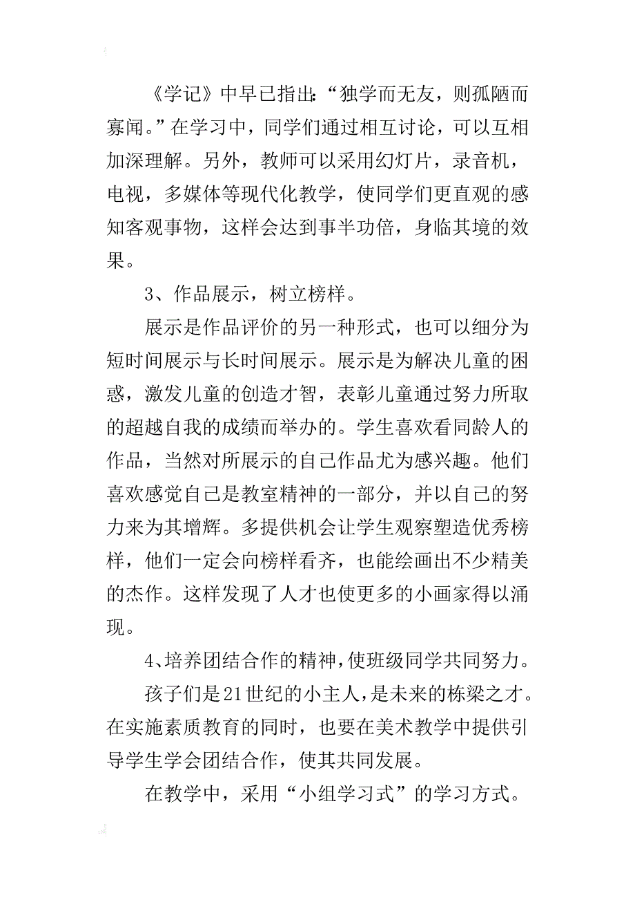 xx年秋学期人教版三年级上册美术教学计划（xx-xx第一学期）_第4页