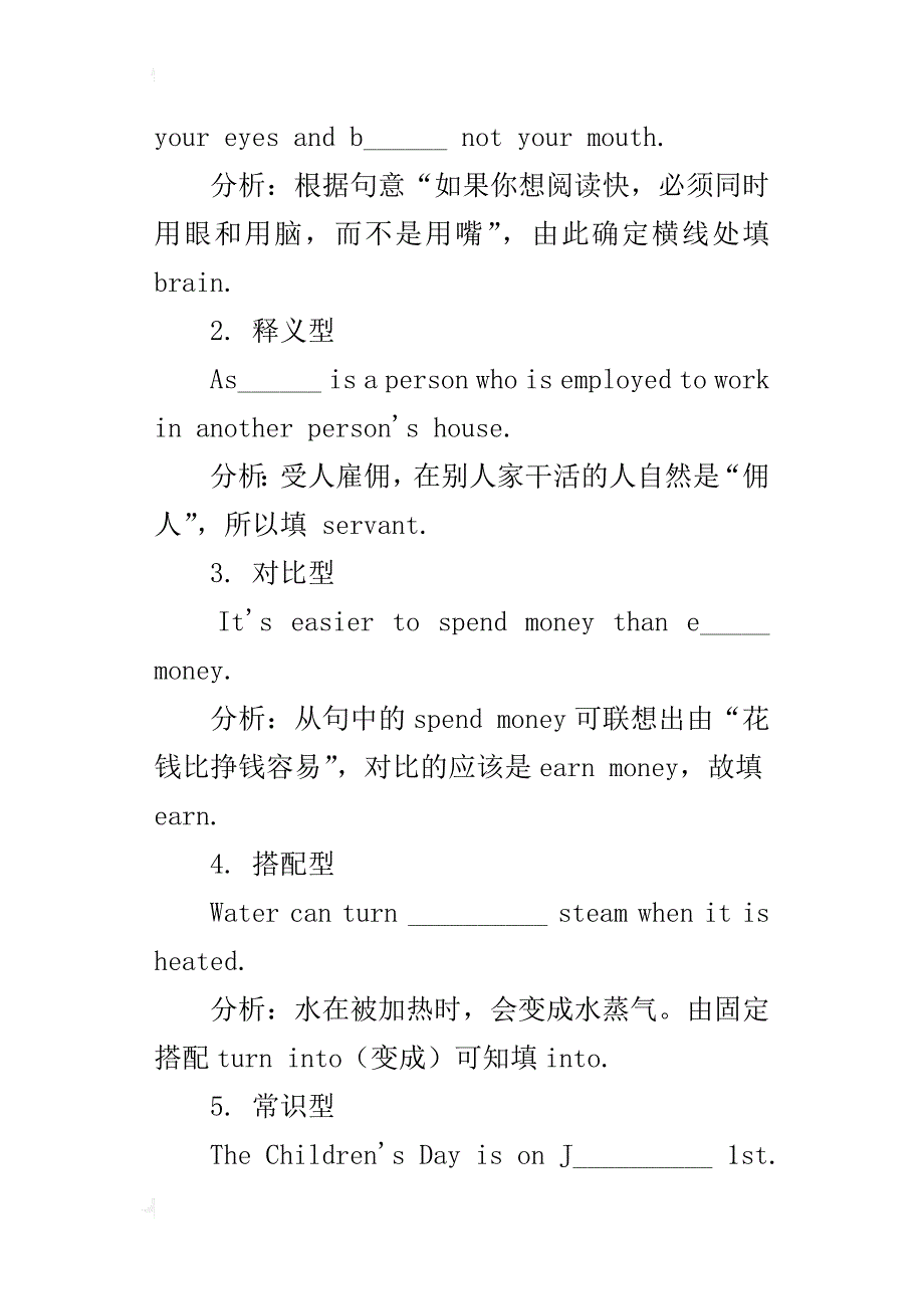 中考英语单词拼写命题类型_第4页