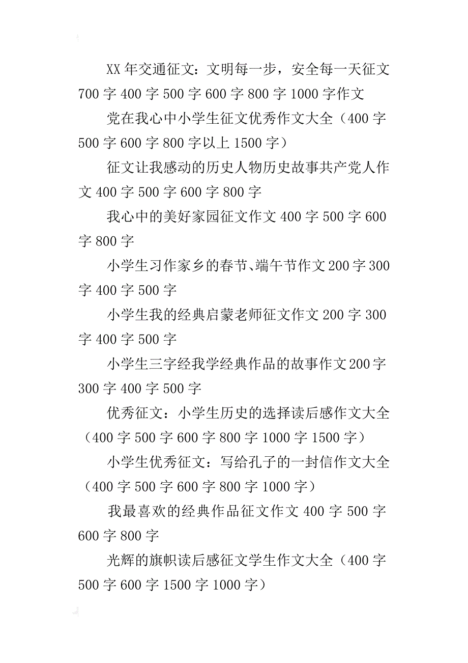 中学生小学生交通安全征文文明每一步，安全每一天征文600字作文400字500字800字1000字_第3页