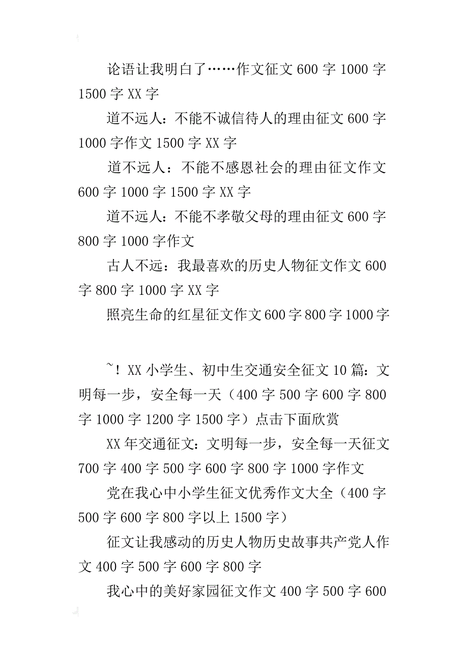 中学生小学生交通安全征文文明每一步，安全每一天征文600字作文400字500字800字1000字_第4页