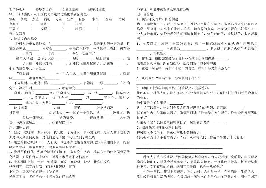 人教版小学六年级语文试题汇编_第5页