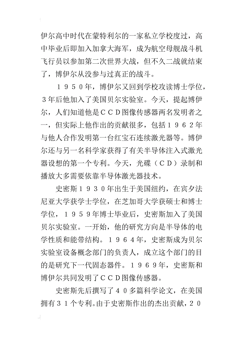 xx年诺贝尔物理学奖美国得主小传_第3页