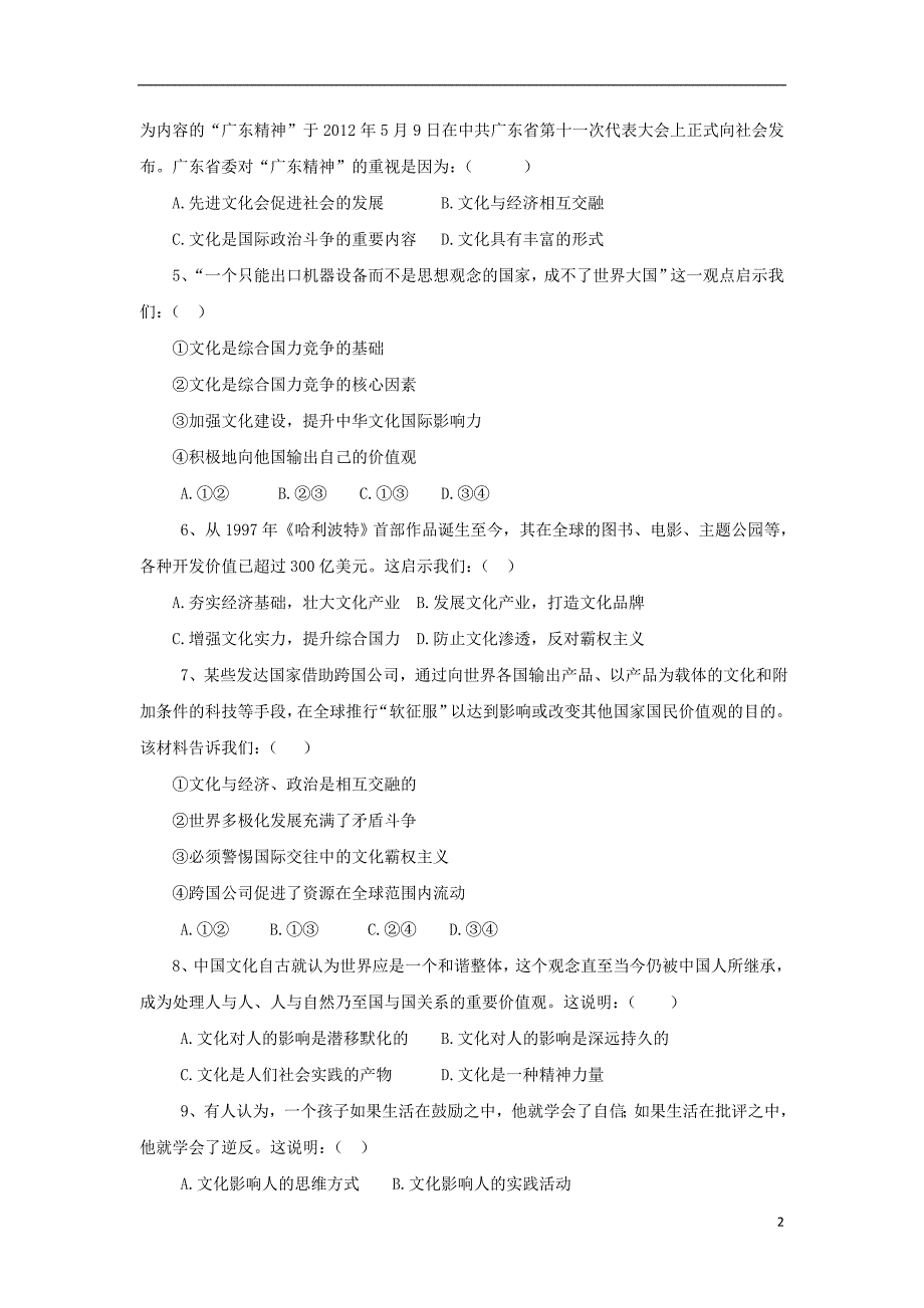 甘肃省镇原县镇原中学2016_2017学年高二政治上学期期末检测试题_第2页