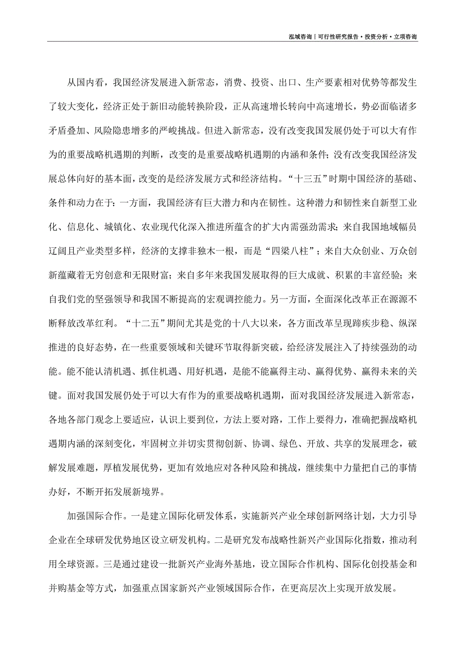 包装材料及容器项目可行性研究报告（模板大纲及重点分析）_第3页