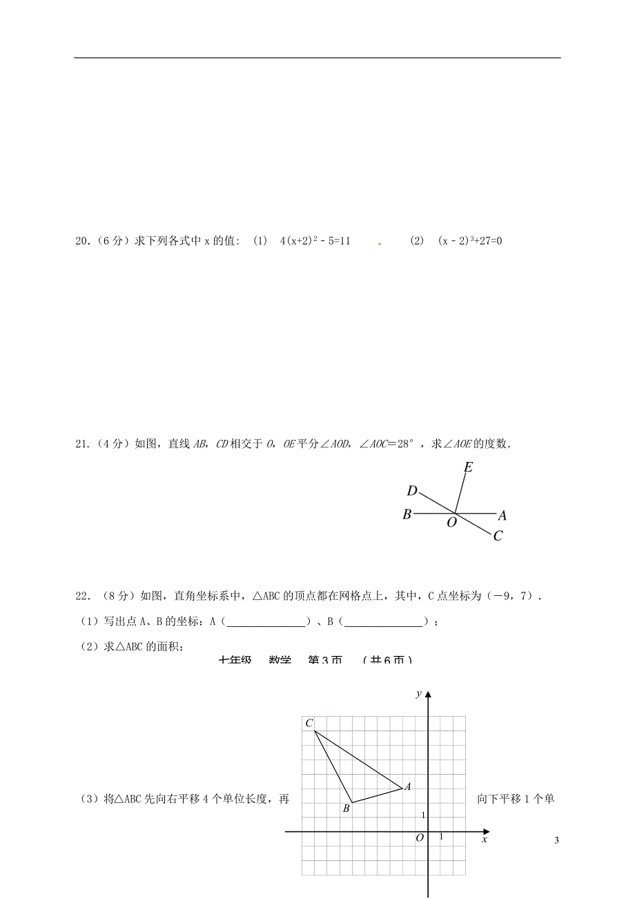 甘肃省临洮县2017_2018学年七年级数学下学期期中试题新人教版_第3页