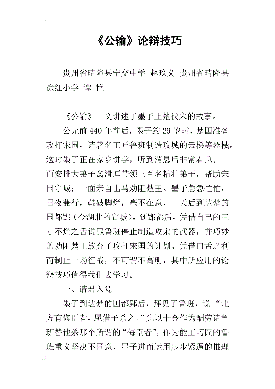 《公输》论辩技巧_第1页