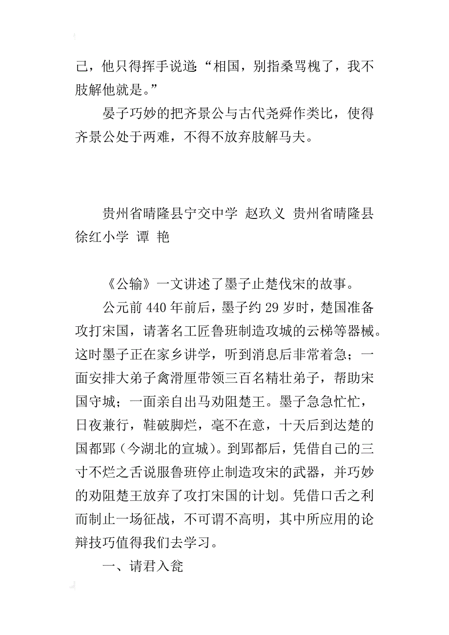 《公输》论辩技巧_第4页