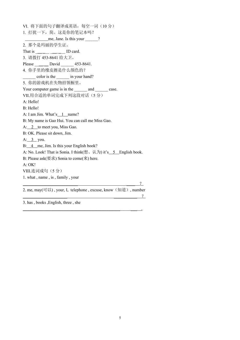 人教版七年级英语上册单元测试题全册_第5页