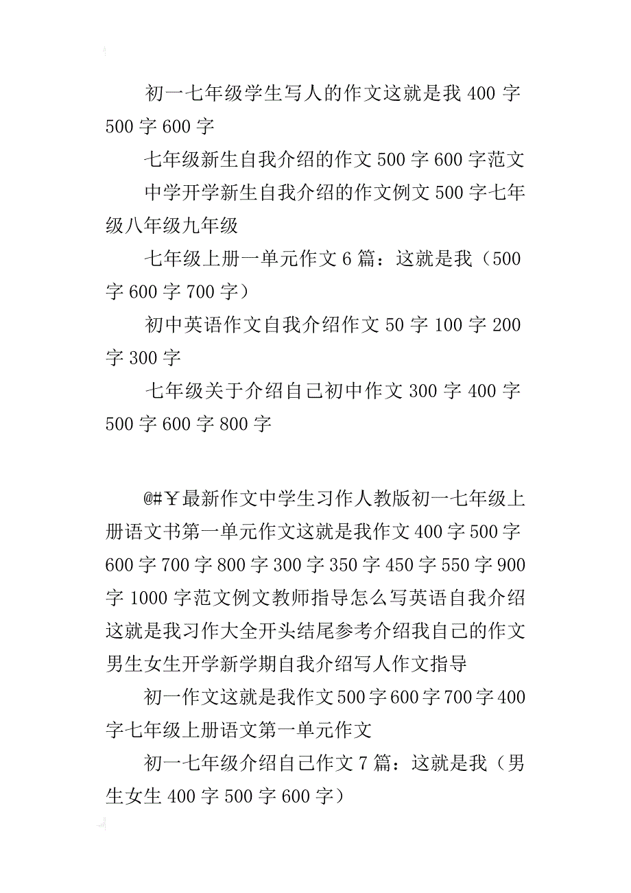 中学生初一七年级作文这就是我500字七年级作文自我介绍600字男生女生初中这就是我作文400字_第3页