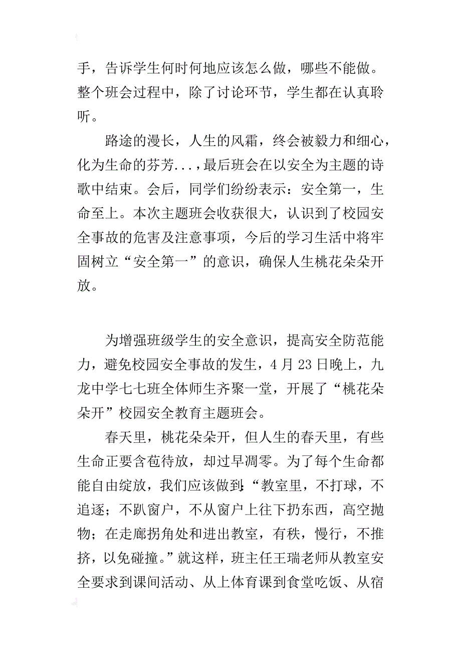 “桃花朵朵开”校园安全教育主题班会活动总结_第3页