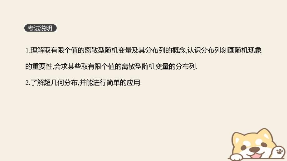 2019届高考数学一轮复习第9单元计数原理、概率、随机变量及其分布第60讲离散型随机变量及其分布列课件理_第2页