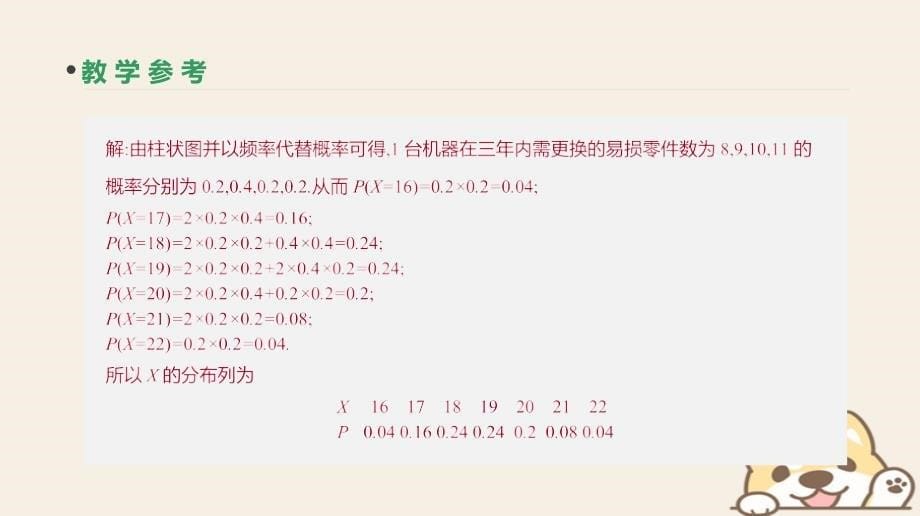 2019届高考数学一轮复习第9单元计数原理、概率、随机变量及其分布第60讲离散型随机变量及其分布列课件理_第5页