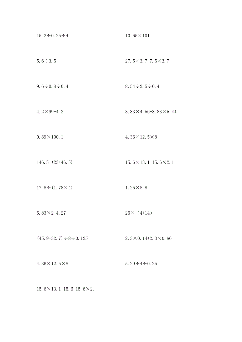 人教版小学数学五年级简算试题全套_第4页