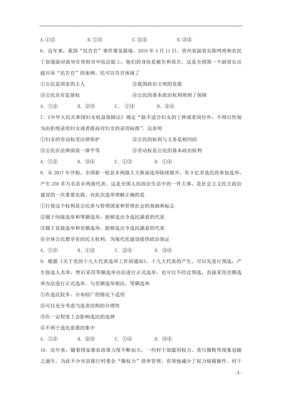 黑龙江省2017-2018学年高一政治下学期第二次阶段考试试题_第2页