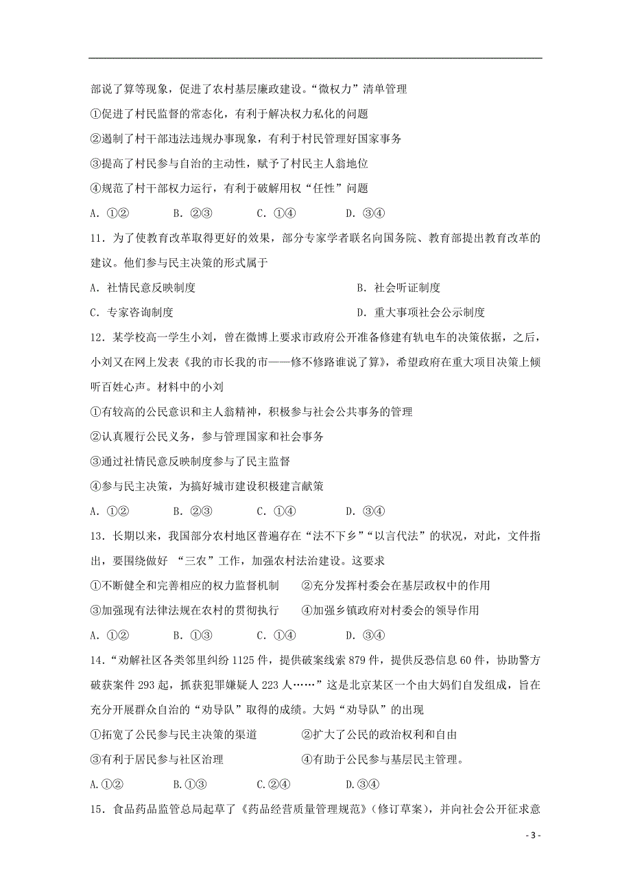 黑龙江省2017-2018学年高一政治下学期第二次阶段考试试题_第3页