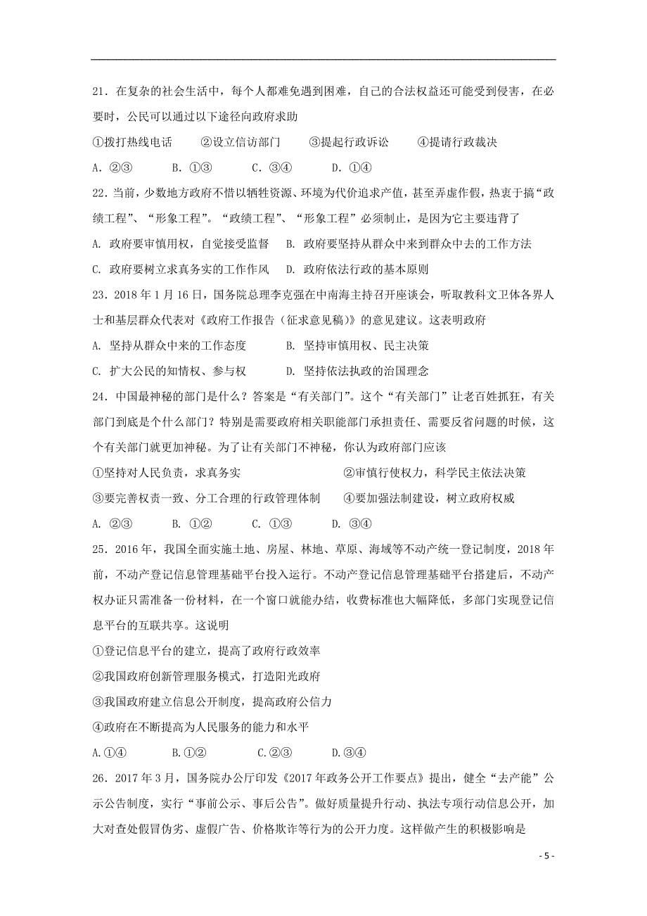 黑龙江省2017-2018学年高一政治下学期第二次阶段考试试题_第5页