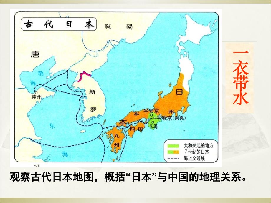 初中历史与社会课件《日本的大化改新》_第2页