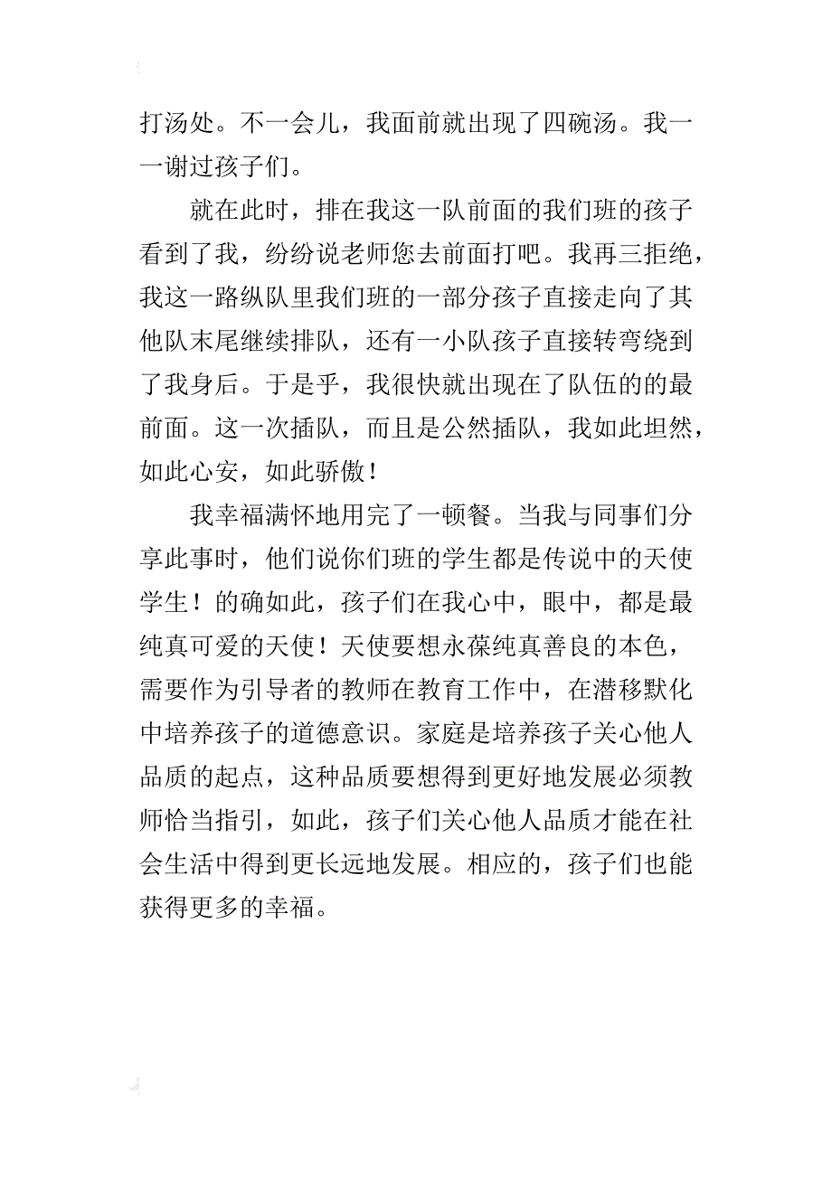 中学老师的教育故事“公然插队”_第4页