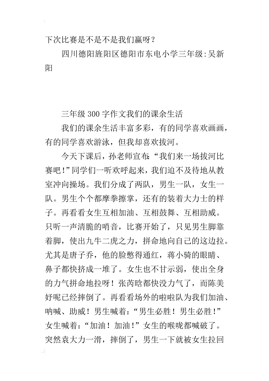 三年级300字作文我们的课余生活_第2页