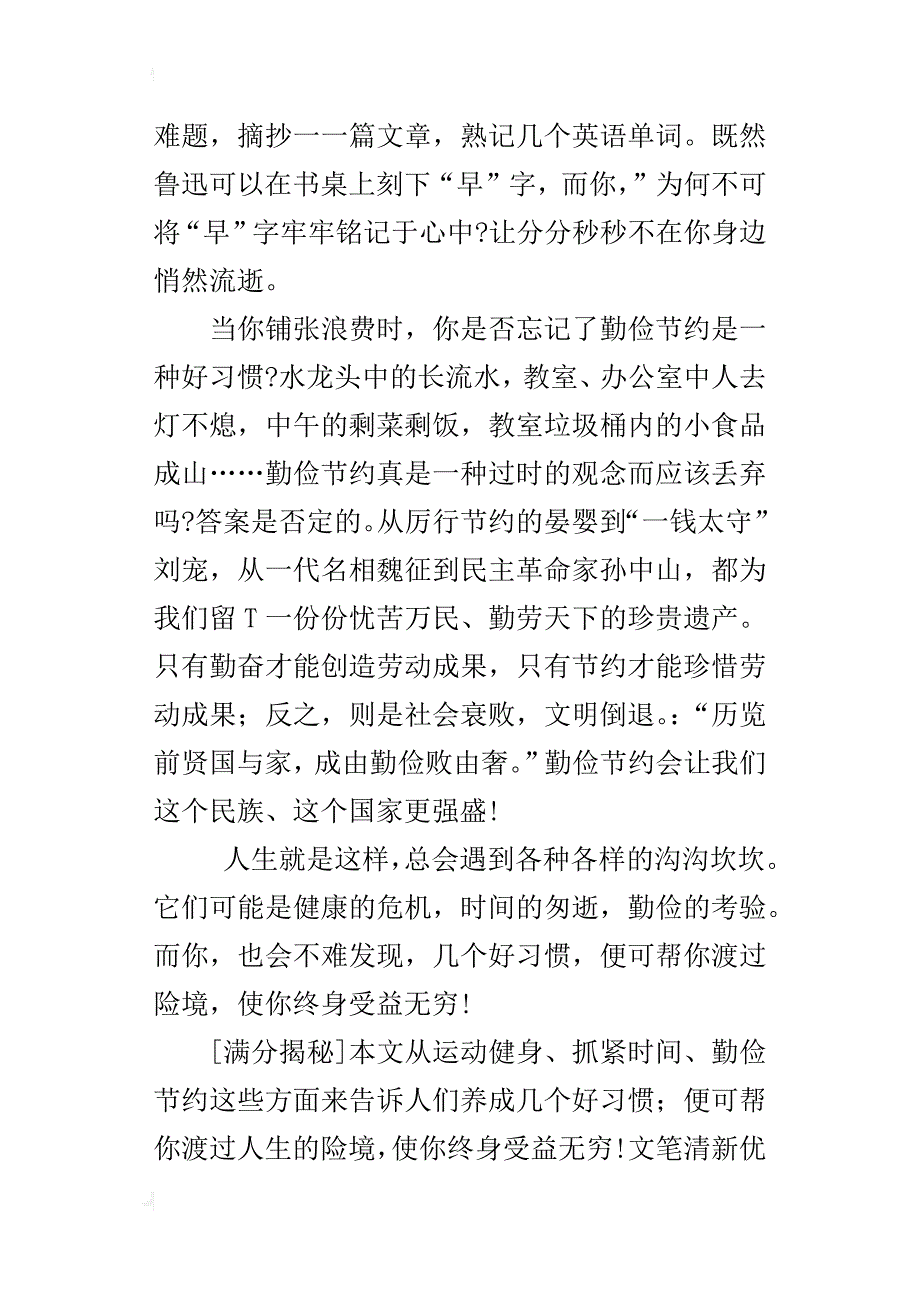 中学生以习惯为话题的作文写作指导与范文精选_第3页