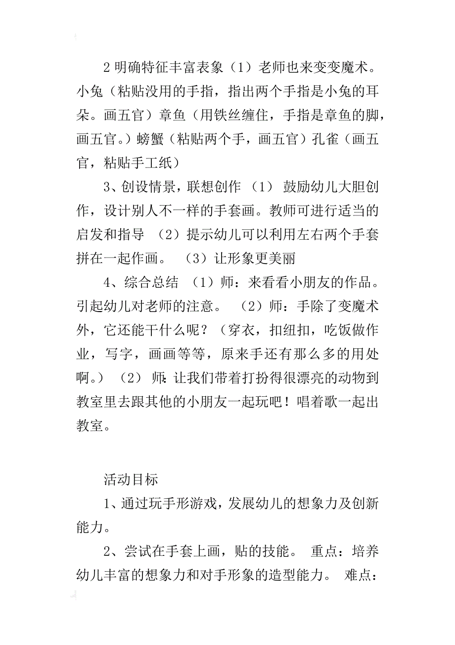 中班艺术活动公开课教案——有趣的手_第2页