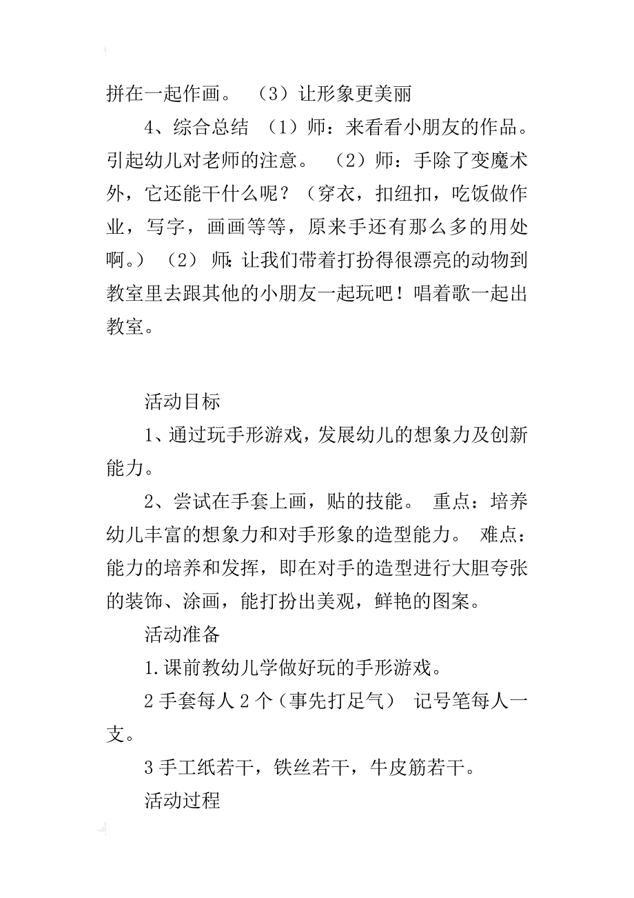 中班艺术活动公开课教案——有趣的手_第4页