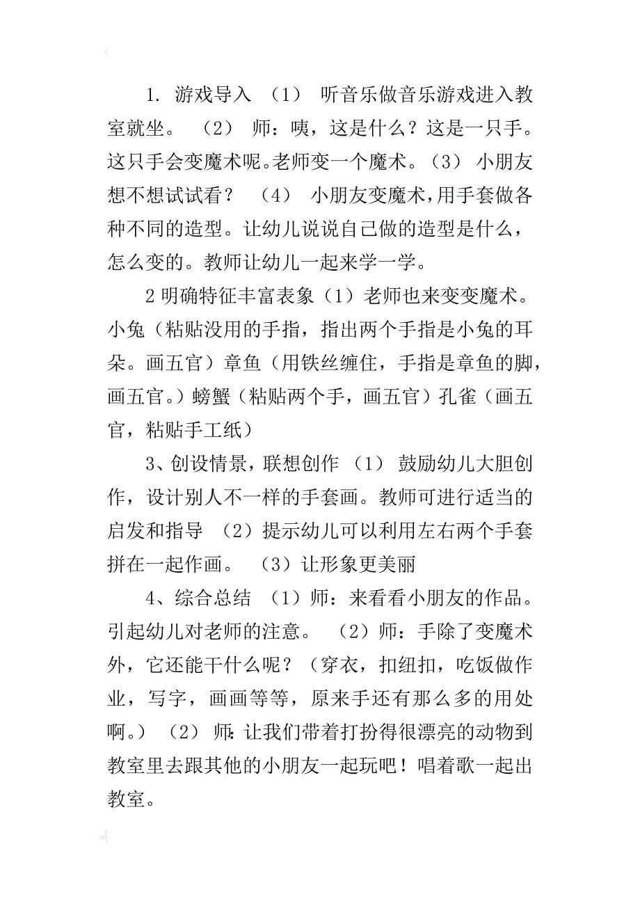 中班艺术活动公开课教案——有趣的手_第5页